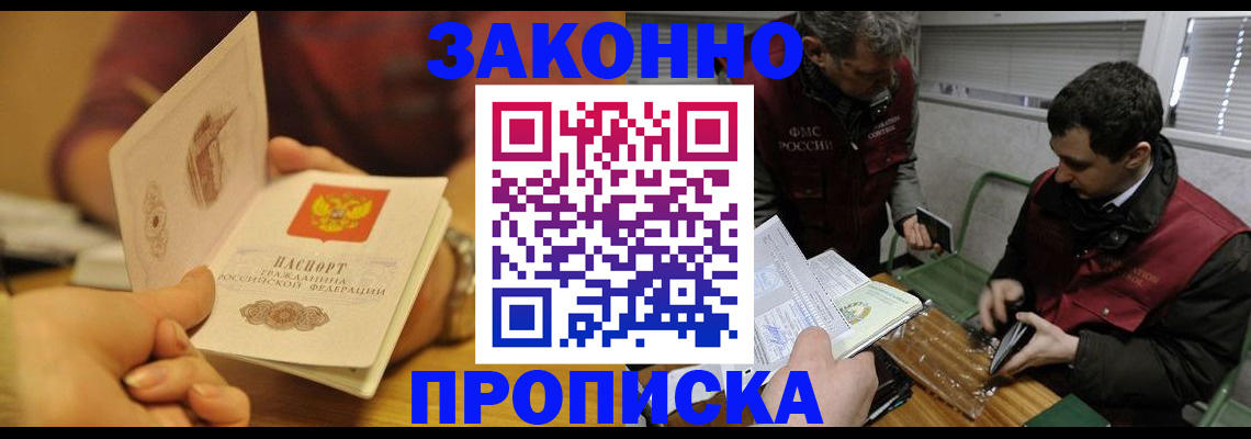 прописка законно в Ивановской области